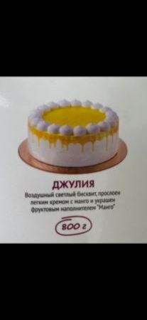 Изображение Торт Джулия 800гр